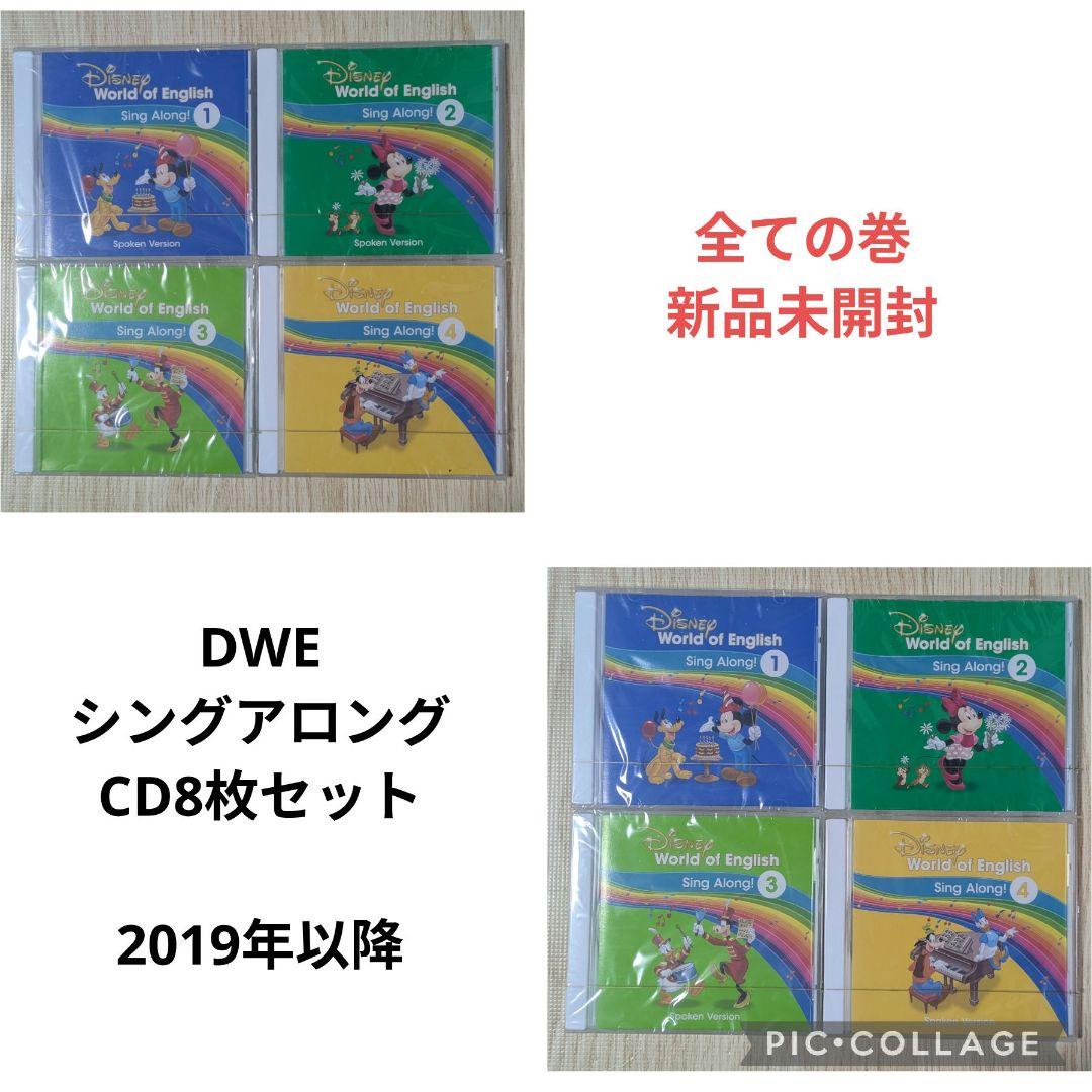 117‐⑰DWE ディズニー英語システム シングアロングCD8枚セット 117‐⑰DWE ディズニー英語システム シングアロングCD8枚セット - メルカリ