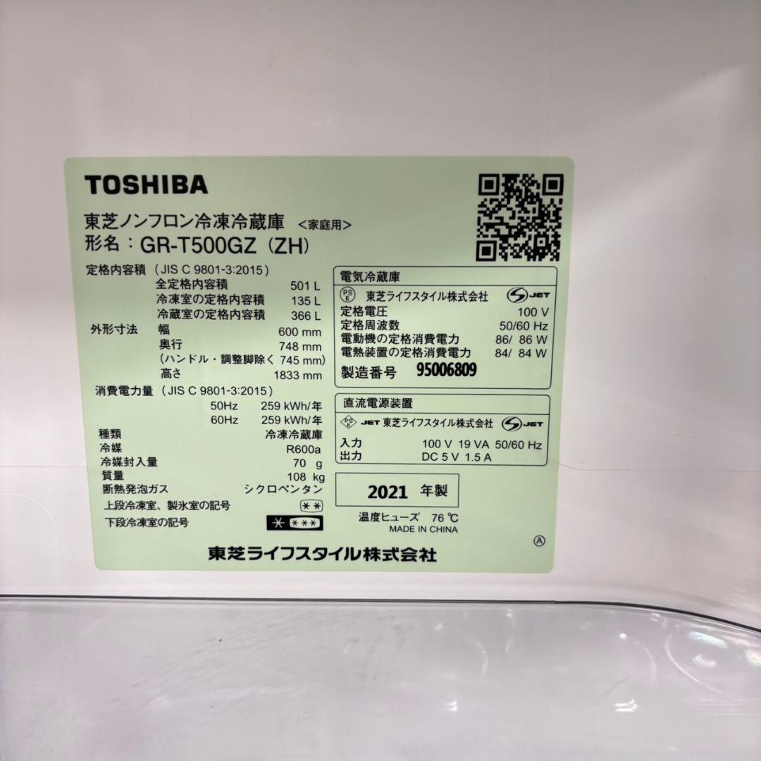 671 関東配送無料　東京発　東芝大型冷蔵庫　自動製氷　501Ｌ　右開き　5ドア