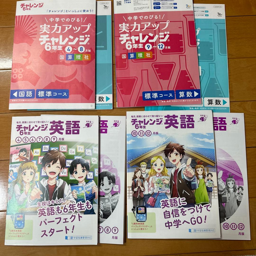 進研ゼミ小学生講座 チャレンジ6年生 教材 - メルカリ