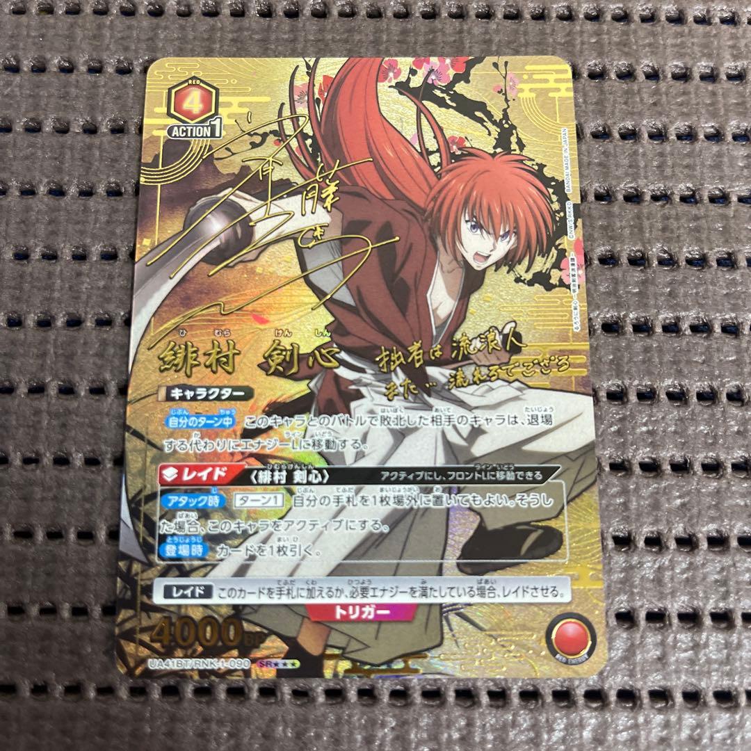 ユニオンアリーナ るろうに剣心 緋村剣心 星3 パラレル ユニオン