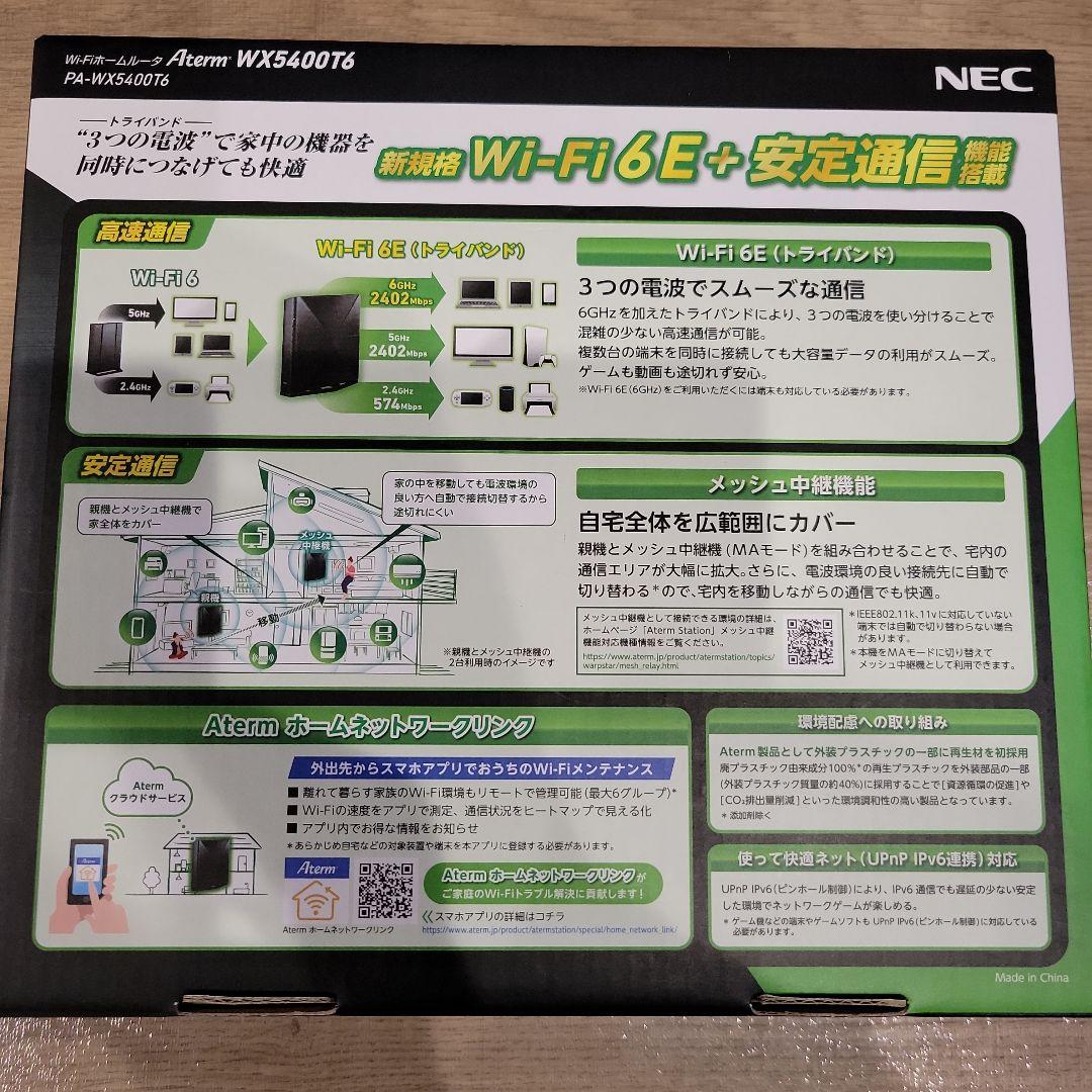 Aterm WX5400T6 無線LANルーター