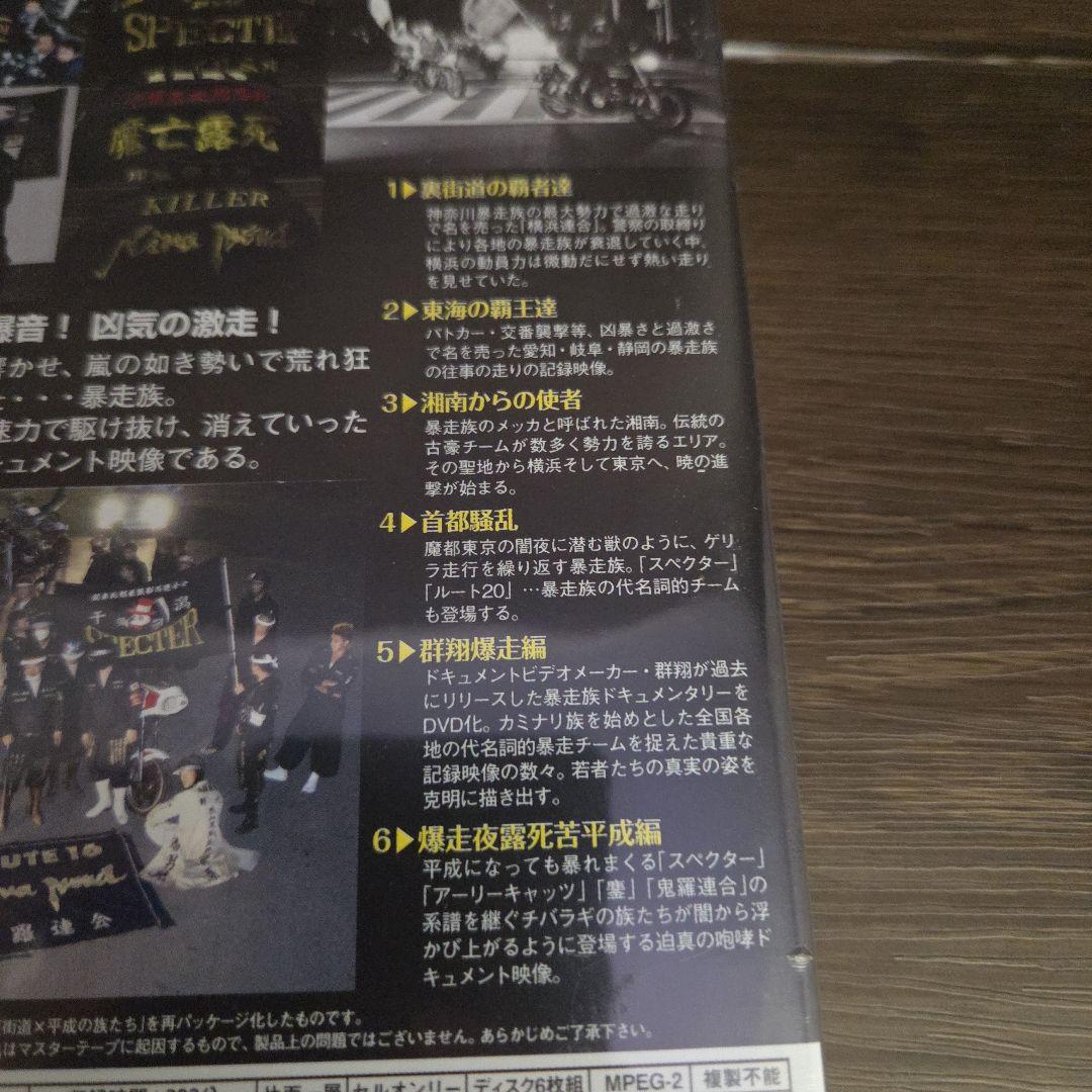 石2※　昭和暴走史伝シリーズI パーフェクトセット　DVD　新品未開封