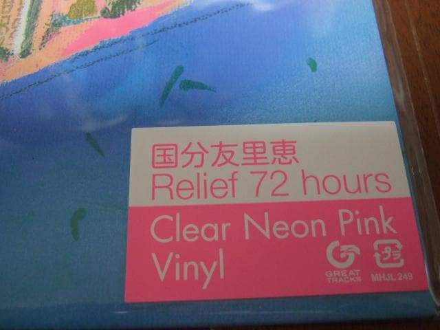 国分友里恵,新品,アナログ盤,レコード,林哲司,シティポップ - メルカリ