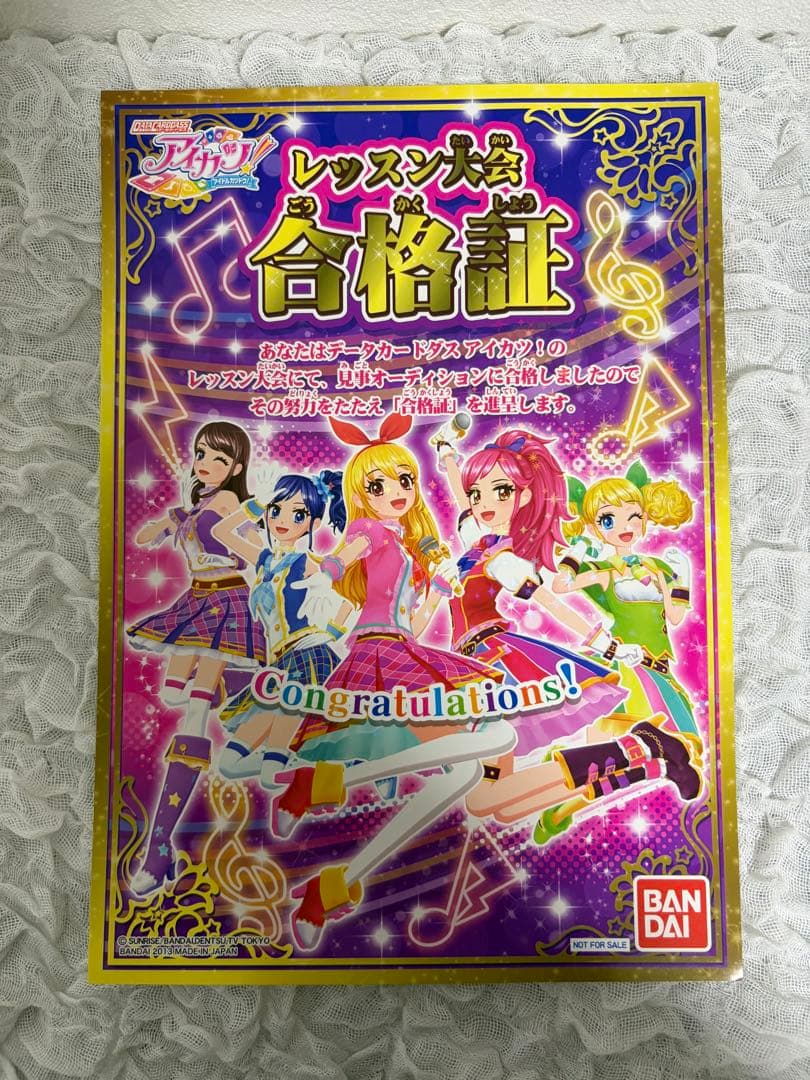 アイカツ レッスン大会合格証 - メルカリ