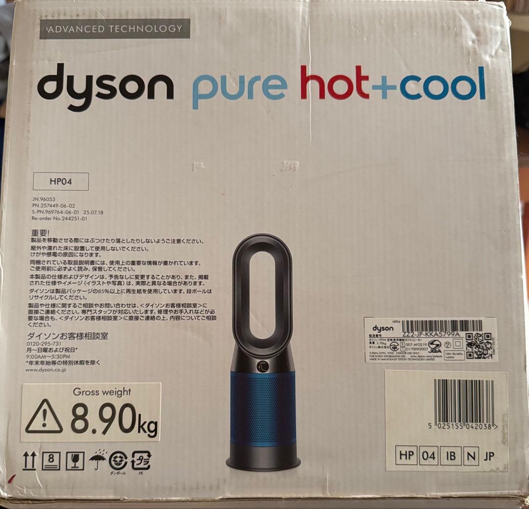 HP04 dyson pure hot+cool交換フィルター付き