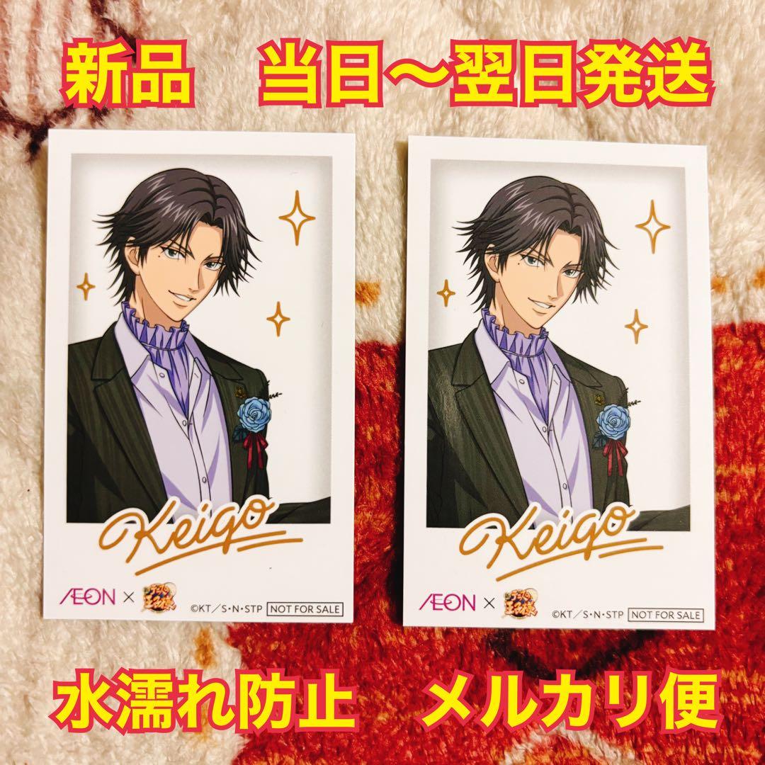 新テニスの王子様 テニプリ イオン チェキ風カード 跡部景吾 2枚 跡部