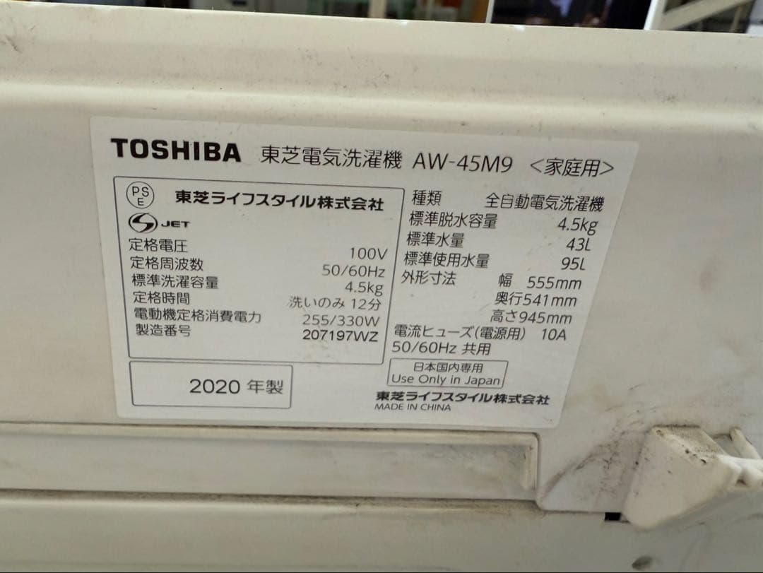 2020年式 4.5kg TOSHIBA 洗濯機 AW-45M9