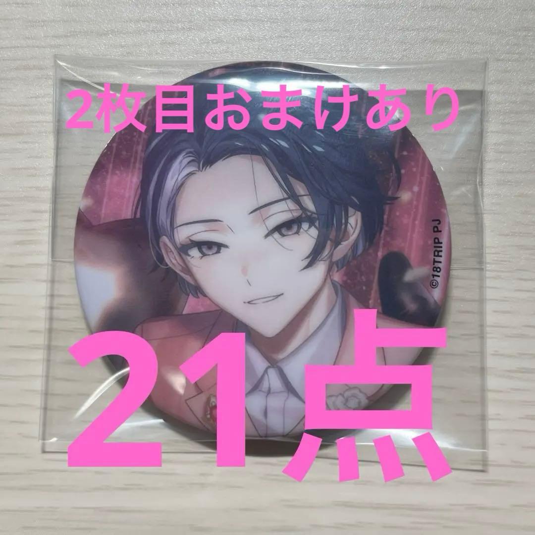 バラ売り可能 18TRIP エイトリ 輝矢宗氏 宗氏 缶バッジ 21点 おまけ有