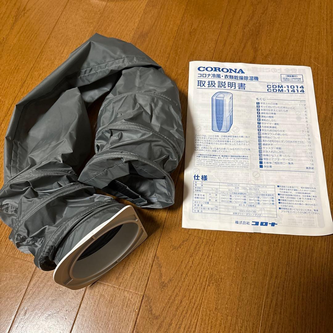 コロナ　冷風・衣類乾燥除湿器　CDM-1014 どこでもクーラー