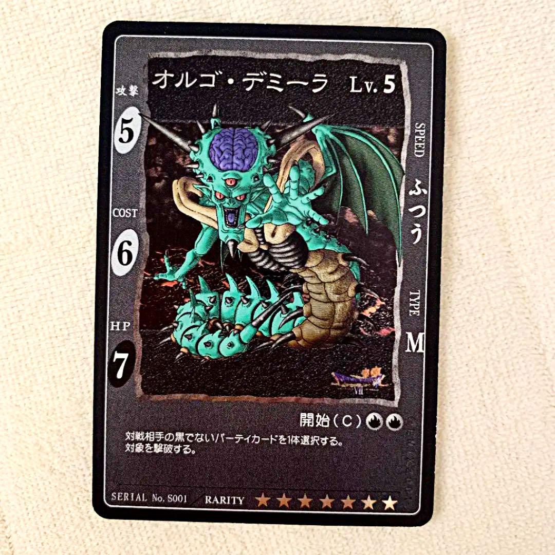 超貴重！ ドラゴンクエスト カードゲーム オルゴデミーラ シークレット