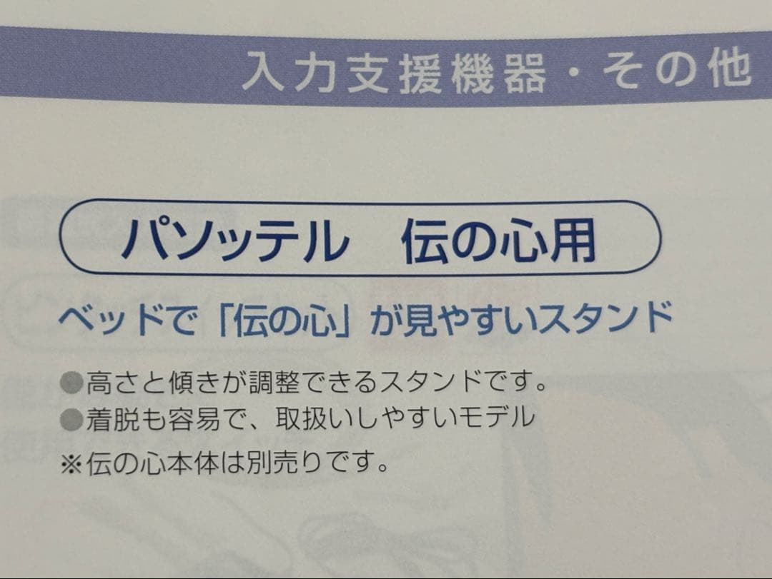 PacificSupply パソッテル U型 ノートパソコン固定器具