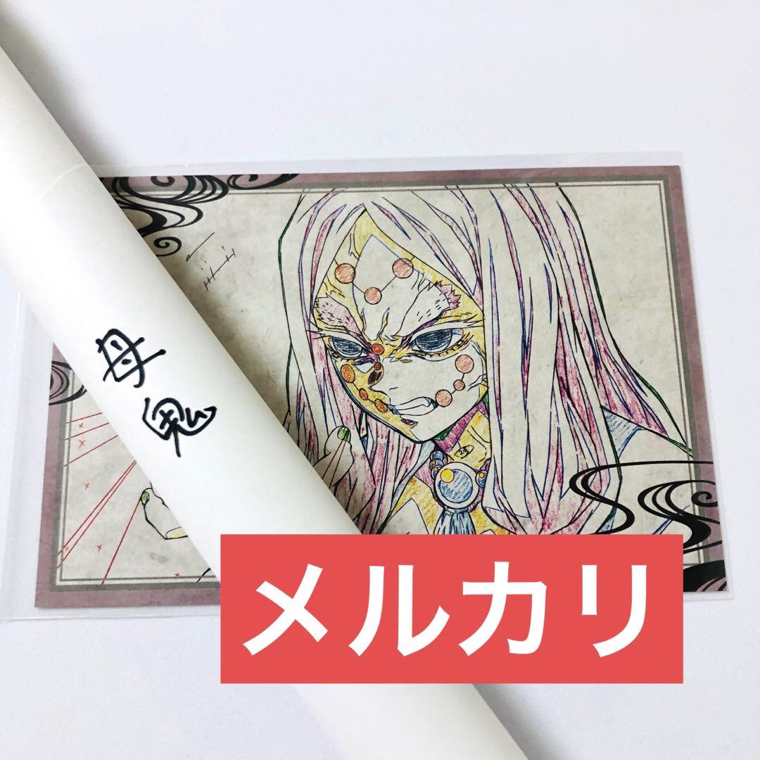 鬼滅の刃 dining ダイニング 4期 wチャンス ポスター 母蜘蛛 累 鬼滅の刃 dining ダイニング 4期 wチャンス ポスター 母蜘蛛 累 - メルカリ