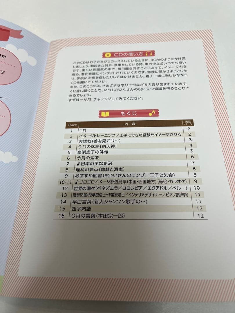 七田式　能力開発CD step1 1年分