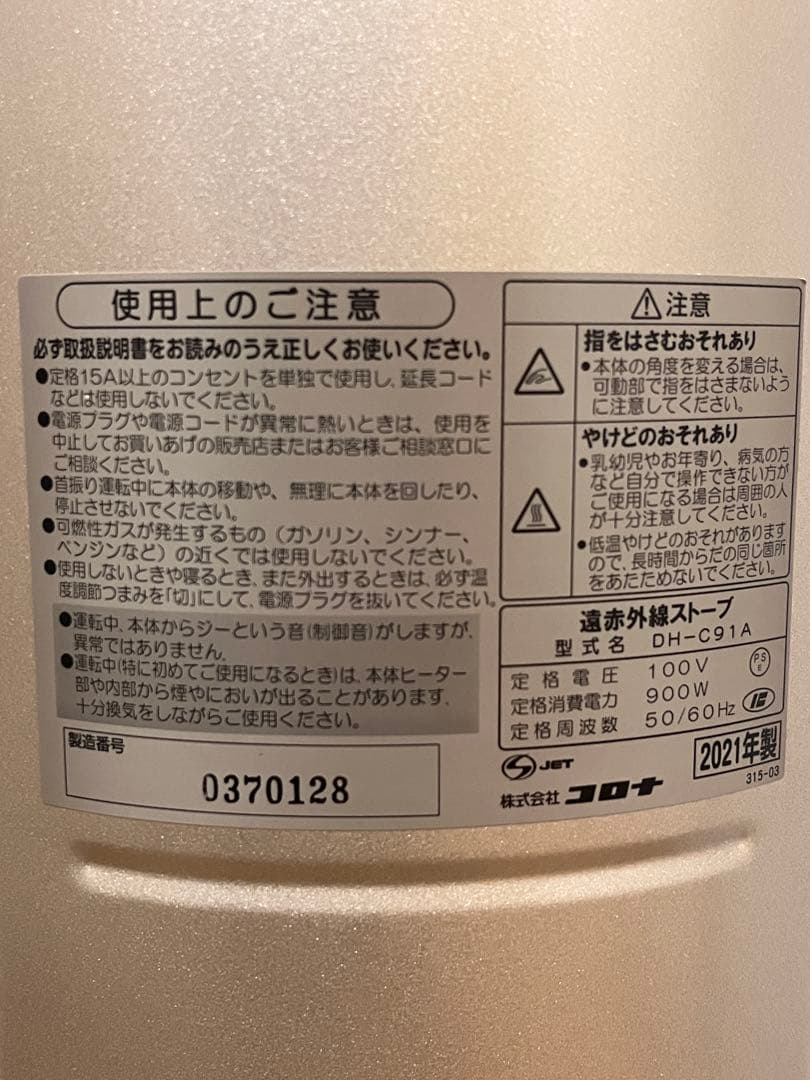 【CORONA】カーボンヒーター（DH-C91A 2021年製）