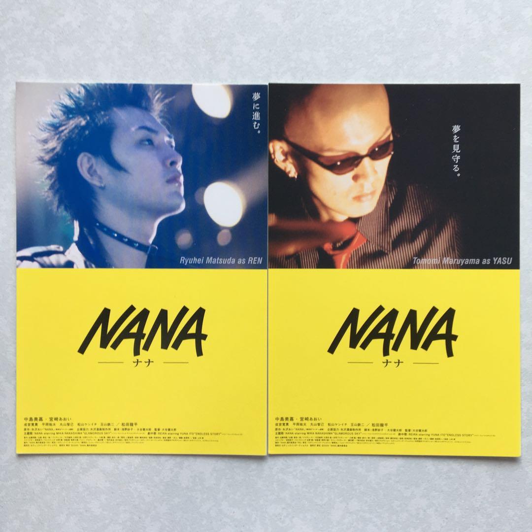 映画「NANA」「NANA2」パンフレット、ポストカード 矢沢あい - メルカリ
