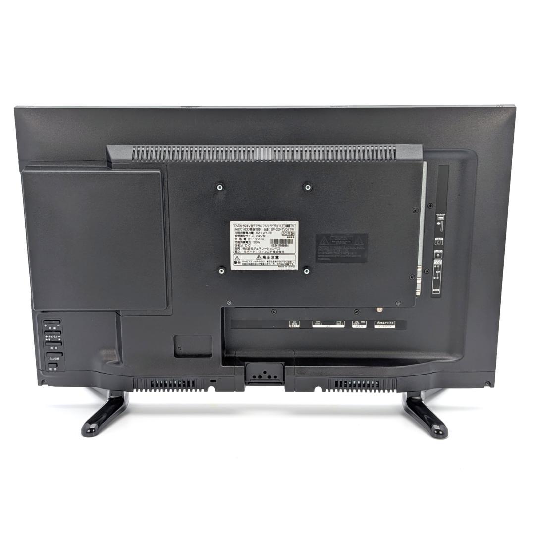 simplus DVD内蔵24V型液晶テレビ SP-D24TV01TW