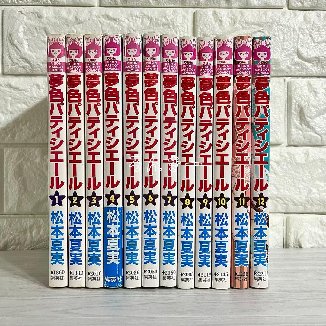 夢色パティシエール 1〜12巻 初版特典デコカード付き 全12巻 全巻