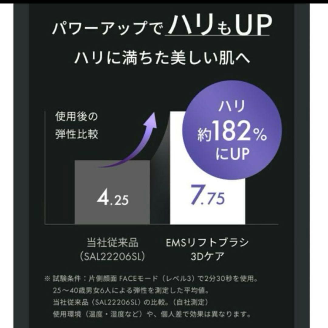 【美品】最終値下げ　サロニア リフトブラ3Dケア SAL24305BK電気ブラシ