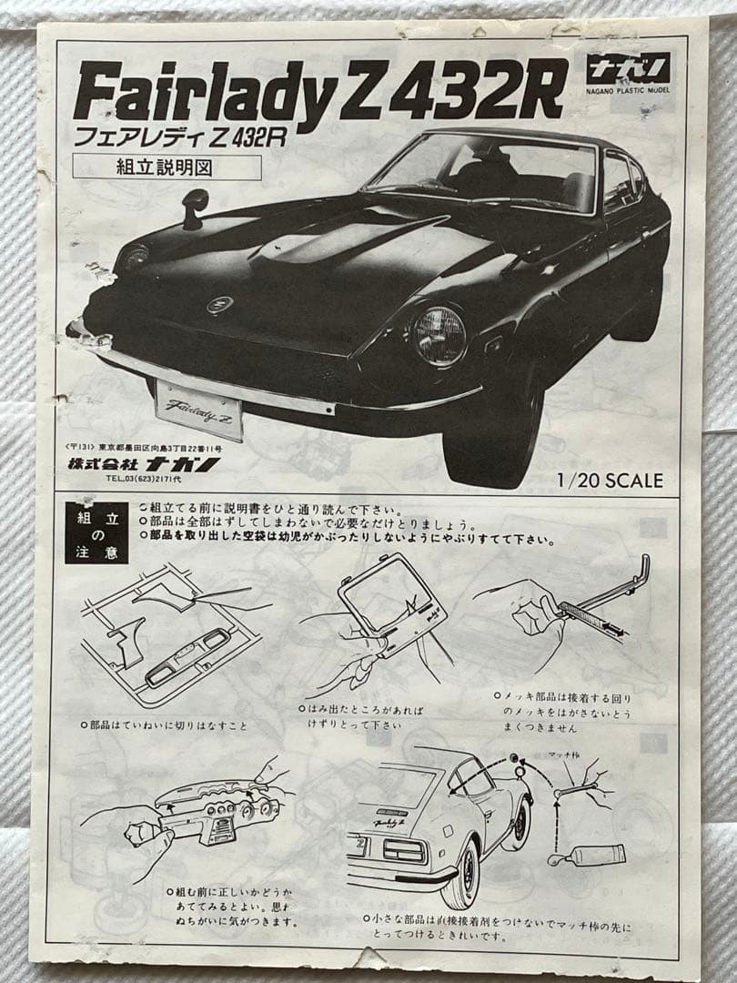 絶版]ナガノ 1/20 日産 フェアレディZ 432 未組立 - メルカリ