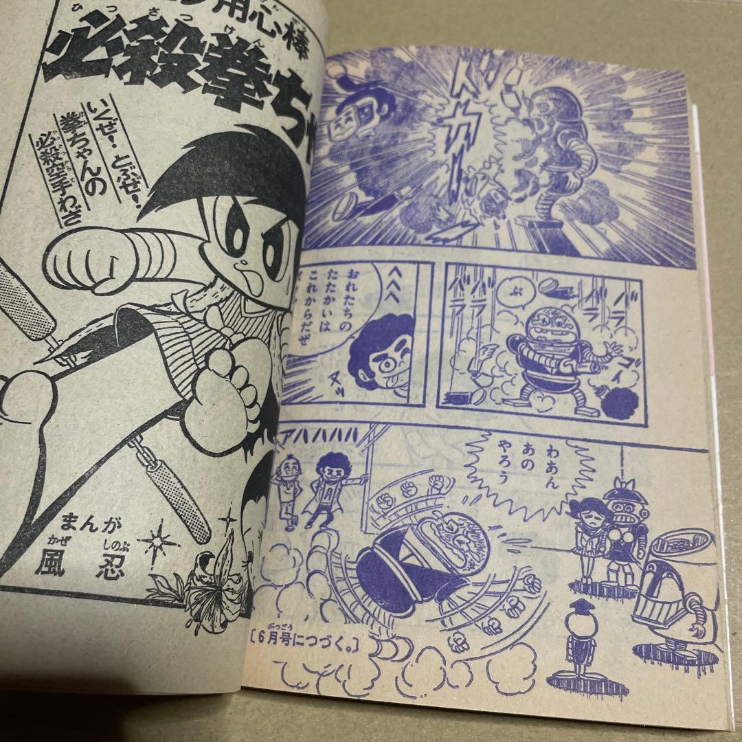 昭和51年☆テレビマガジン◉ふろく3冊セット「ボスボロットだい