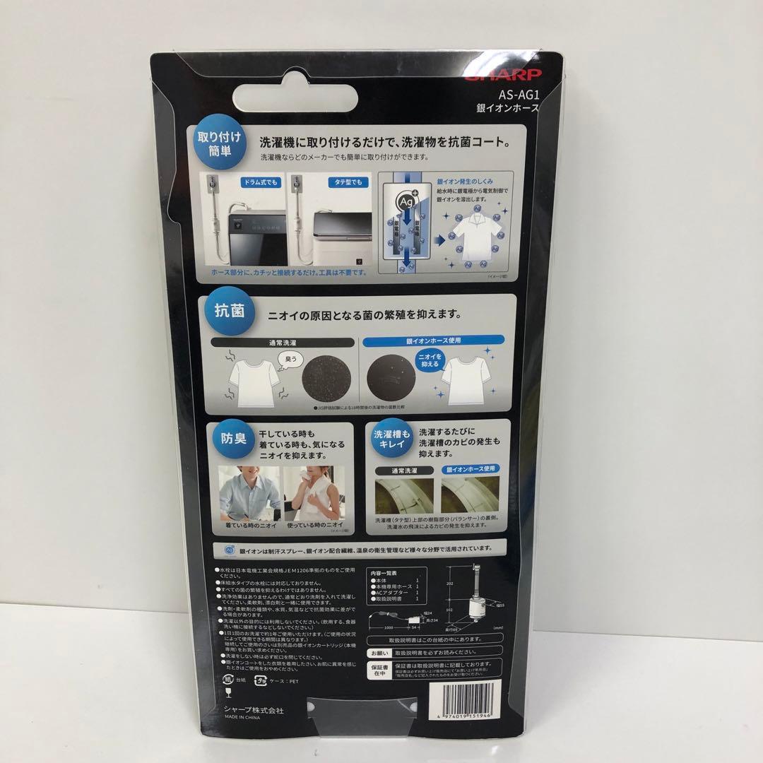 Y77-19 SHARP AS-AG1 銀イオンホース　未使用