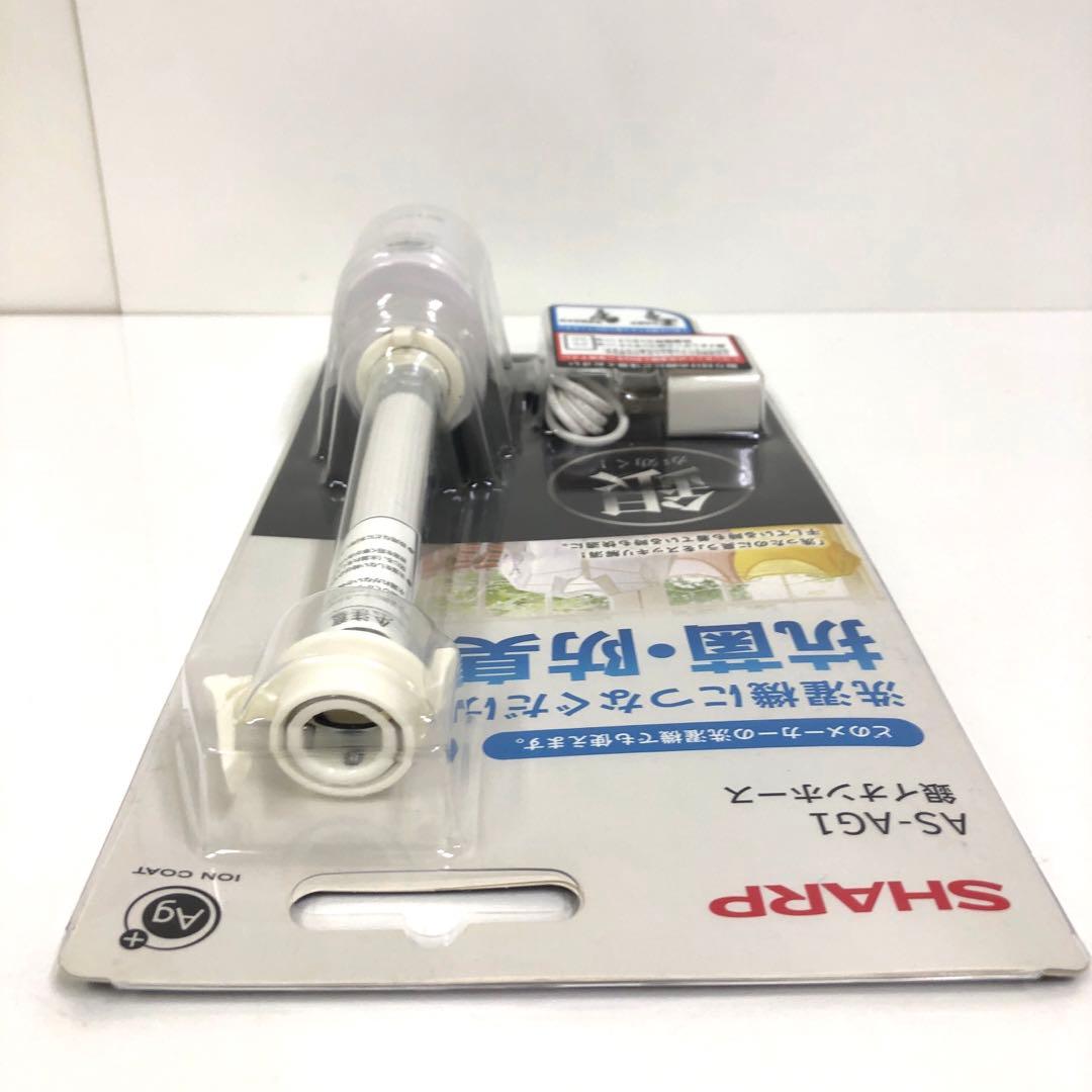 Y77-19 SHARP AS-AG1 銀イオンホース　未使用