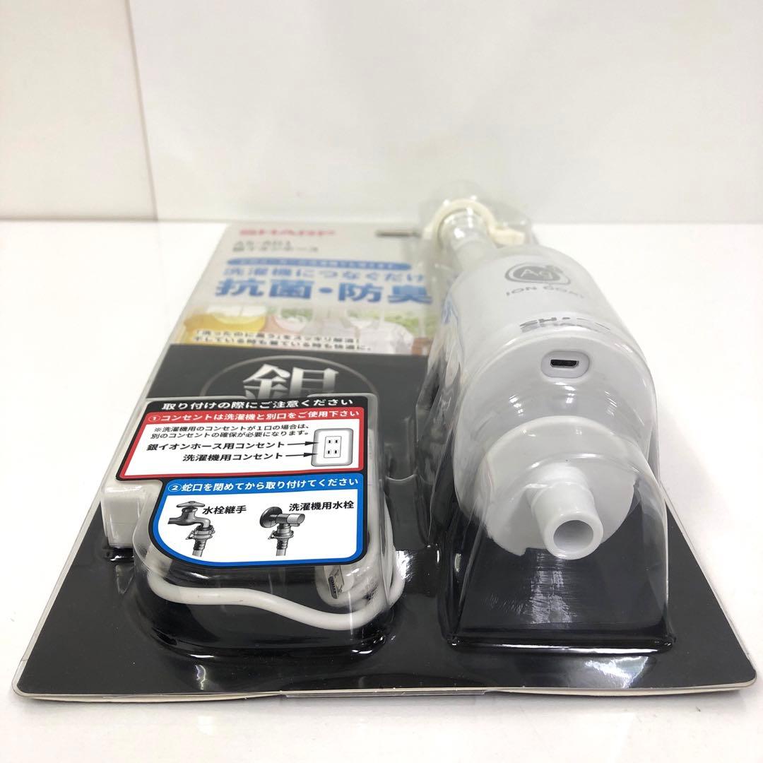 Y77-19 SHARP AS-AG1 銀イオンホース　未使用