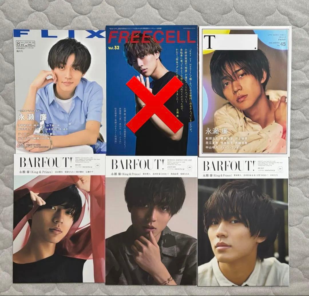 永瀬廉 雑誌 まとめ売り 18冊 - メルカリ