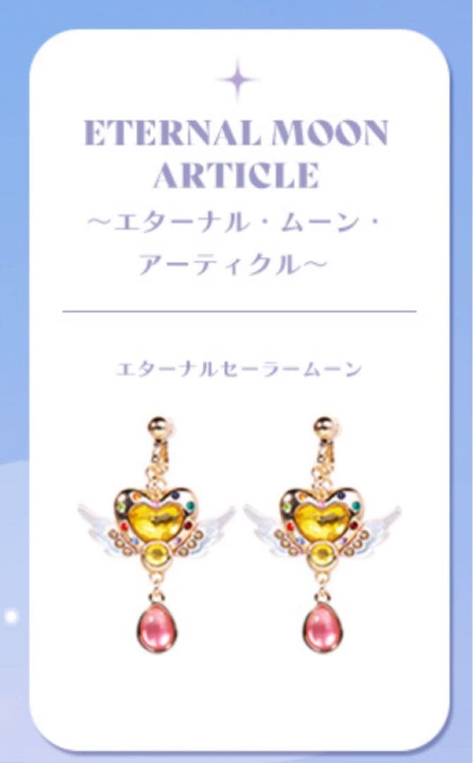 MAYLA マイラ セーラームーン アイコニック ピアス - メルカリ
