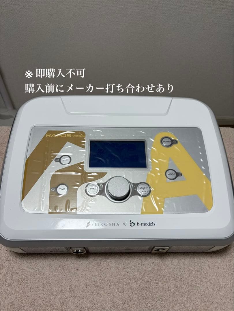 5日間限定】業務用ラジオ波温熱マシン RAFOSWINGS（ラフォスウィング