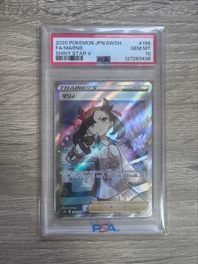 B157-138P2 PSA10マリィ SR シャイニースターV 198/190 - メルカリ