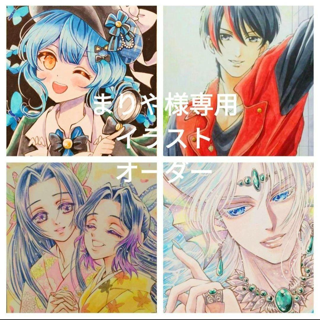 まりや様専用イラストオーダー - メルカリ