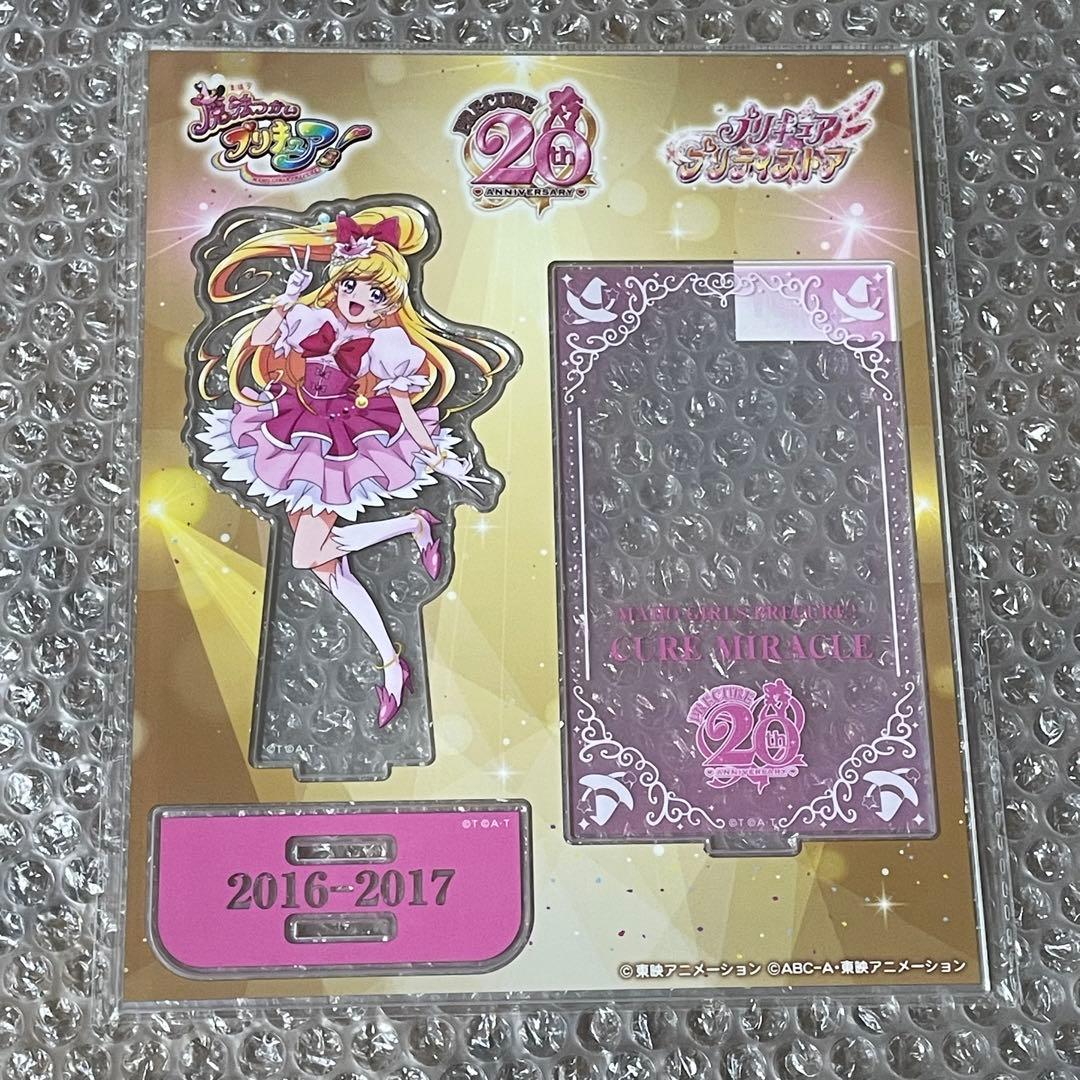 魔法つかいプリキュア 20周年 アクリルスタンド アクスタ キュア