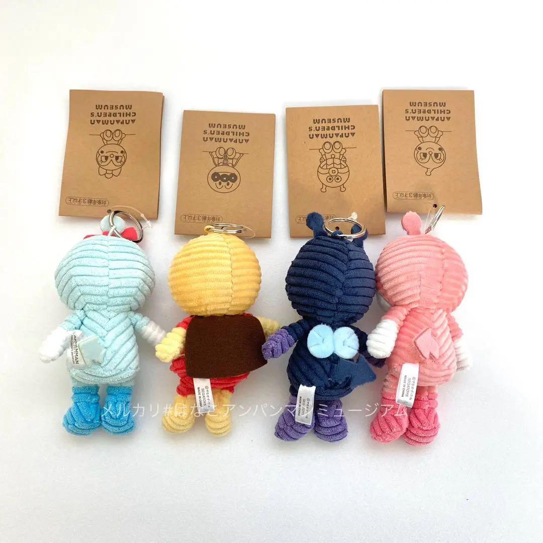 アンパンマンミュージアム限定 コーデュロイ キーホルダー 4個セット