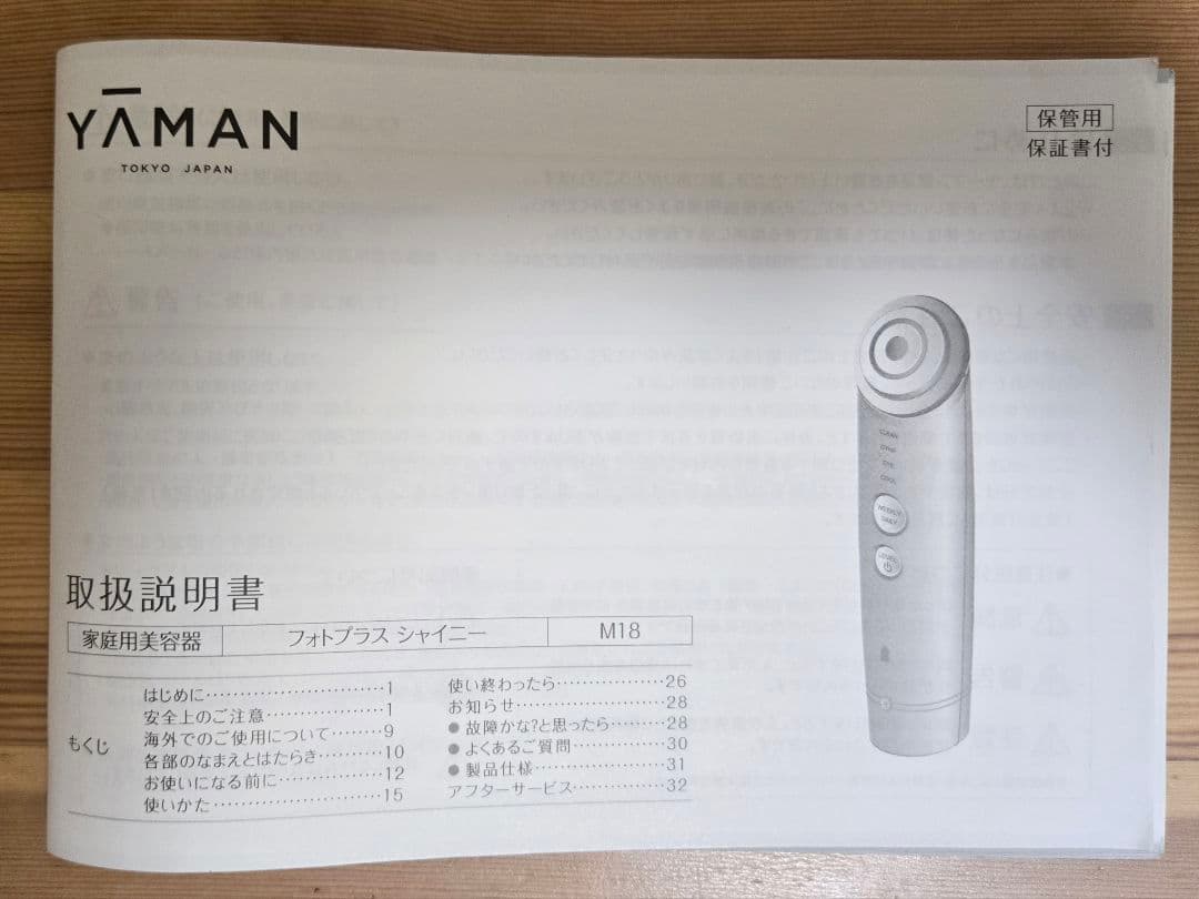 ヤーマン　フォトプラスシャイニー