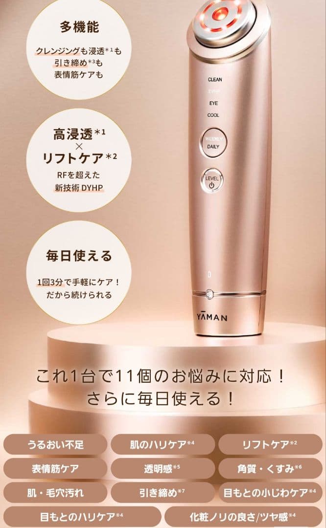 ヤーマン　フォトプラスシャイニー