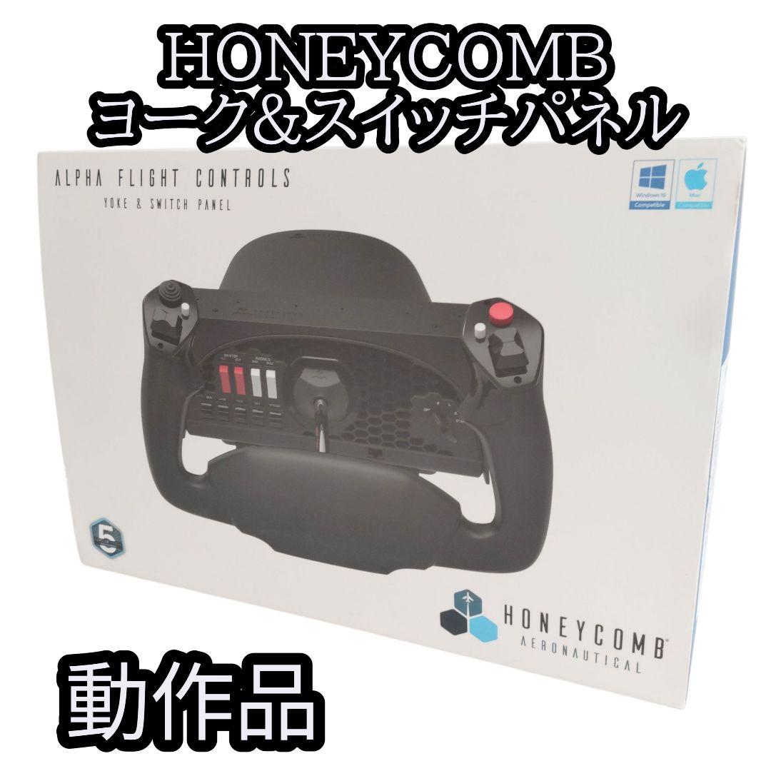 HONEYCOMB アルファフライト コントロール ヨーク&スイッチパネル Honeycomb Aeronautical ALPHA FLIGHT CONTROLS YOKE & SWITCH PANEL