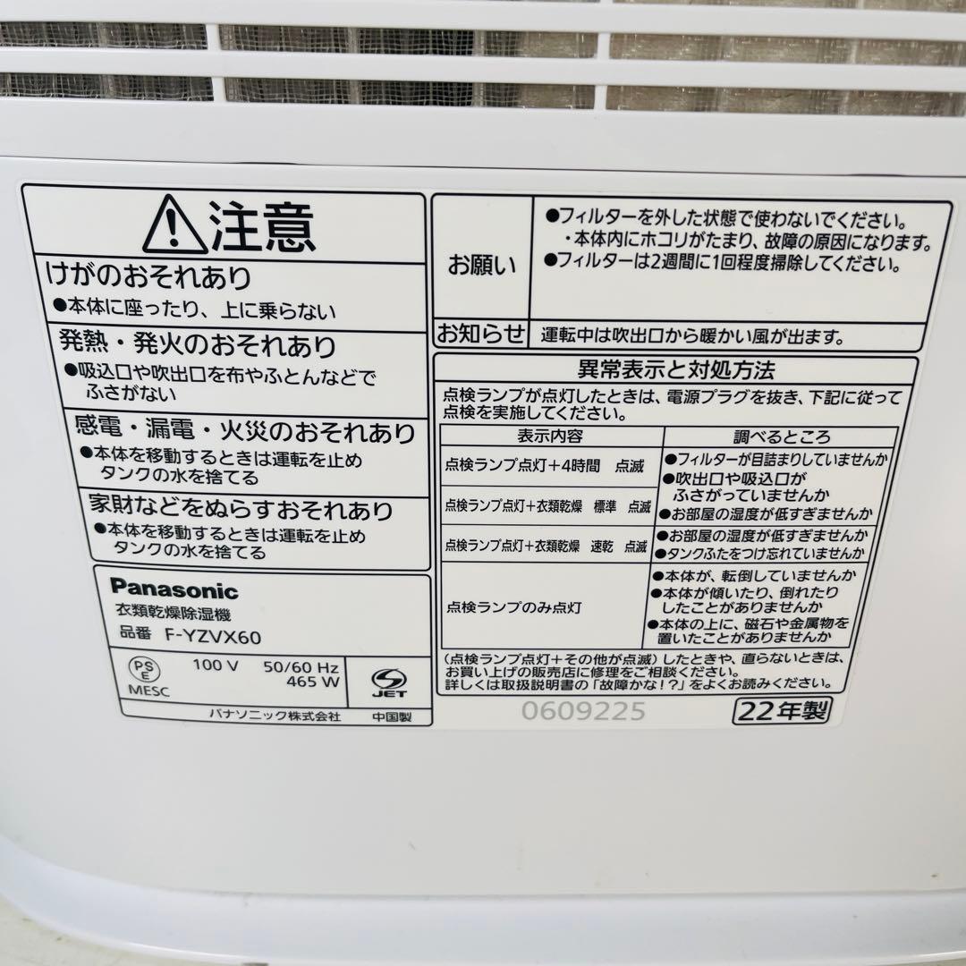 2022年製 美品　Panasonic 衣類乾燥除湿機 F-YZVX60 14畳