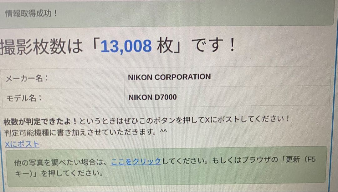 ★ショット数13,008枚★ニコン Nikon D7000 ボディ一眼レフカメラ