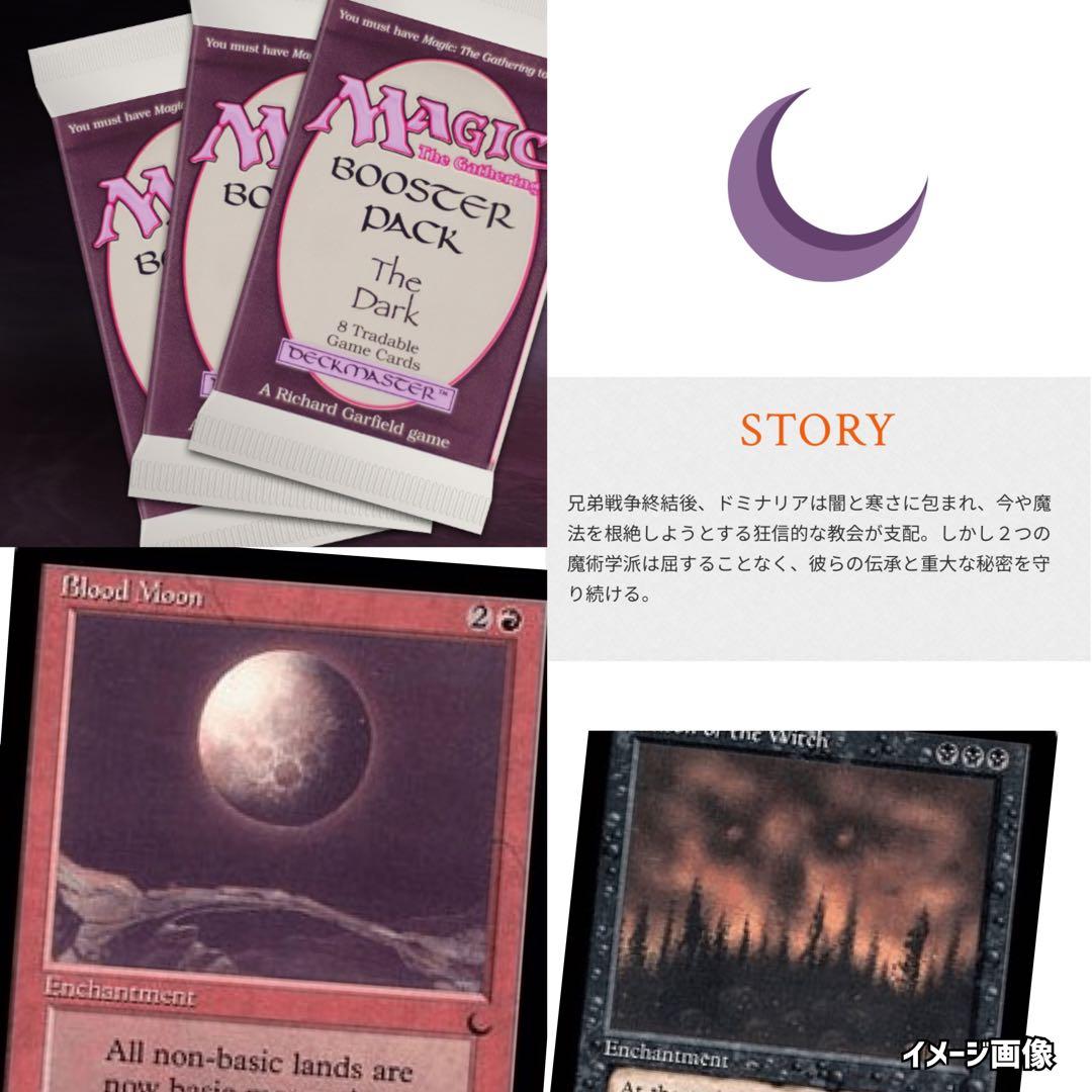 ザダークTheDarkマジックザギャザリング《MTG未開封パック》絶版廃盤
