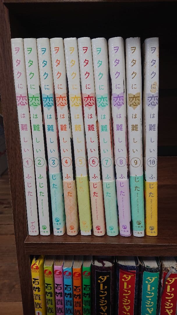 ヲタクに恋は難しい 1~10巻 - メルカリ