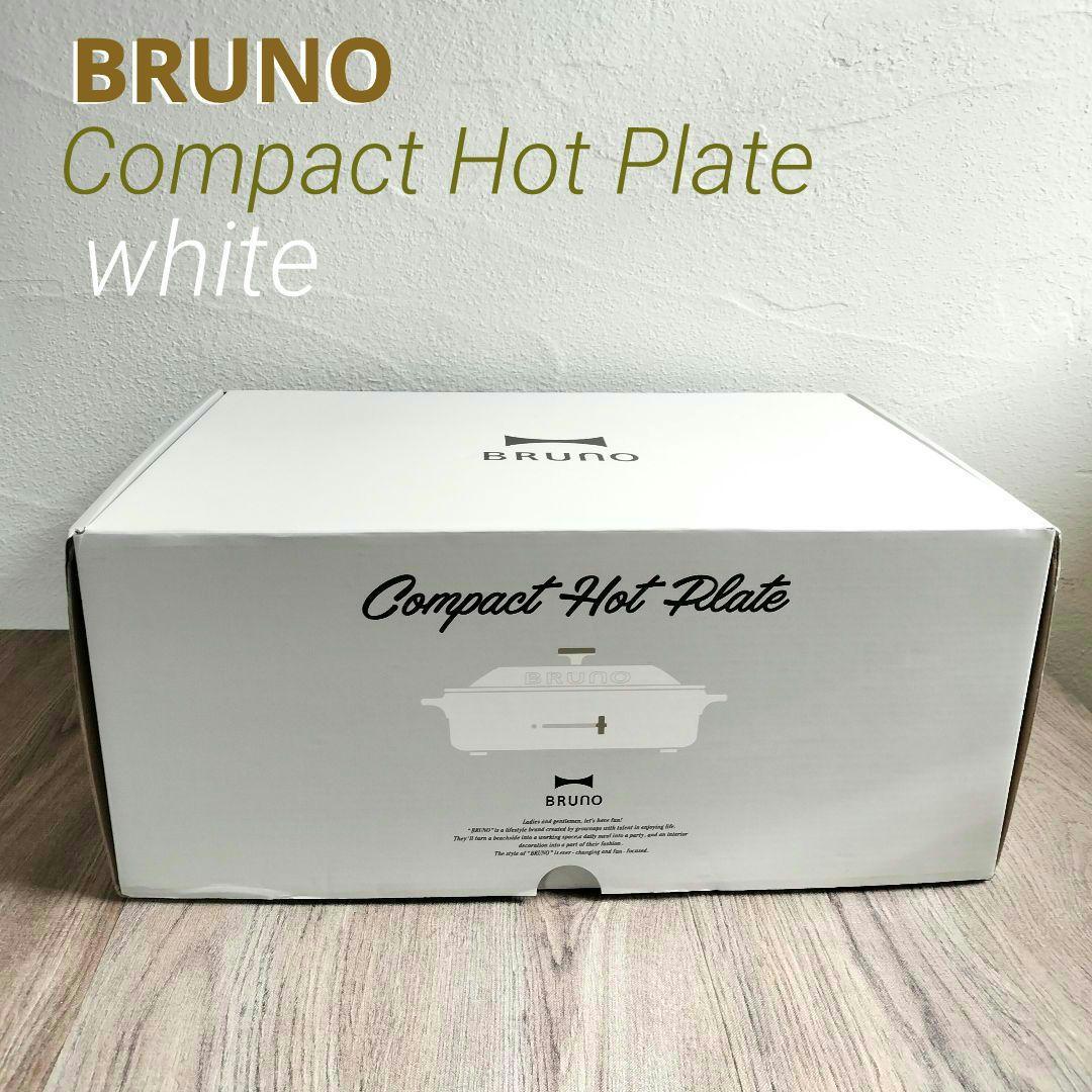 新品✨BRUNO ブルーノ コンパクトホットプレート ホワイト - メルカリ