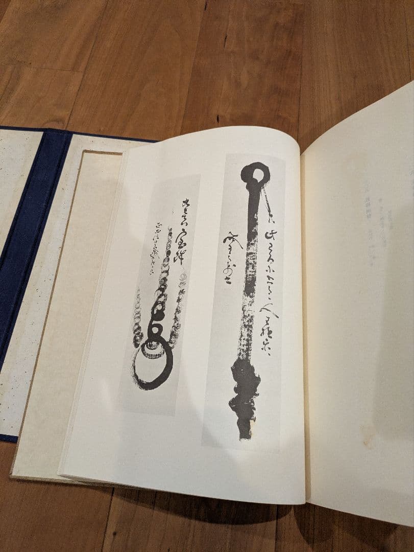 山岡鉄舟居士遺墨集