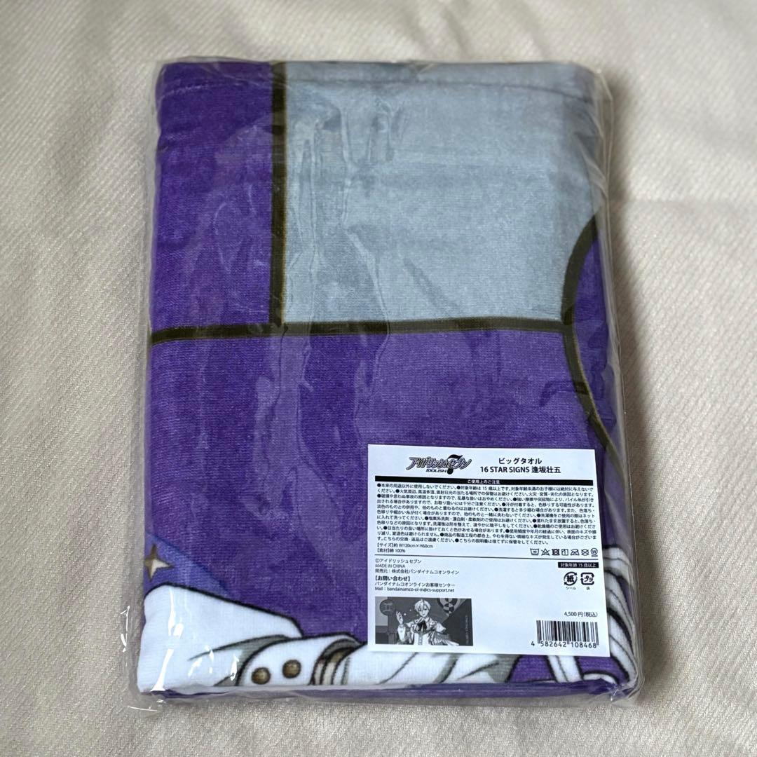 アイナナ バースデーストア 逢坂壮五 ビッグタオル - メルカリ