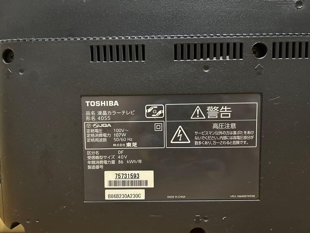 【TOSHIBA】REGZA 40S5 液晶カラーテレビ【中古品】