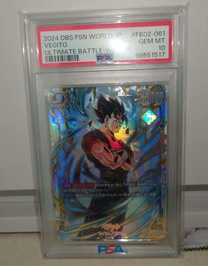 フュージョンワールド ベジット アルティメットバトル プロモ PSA10