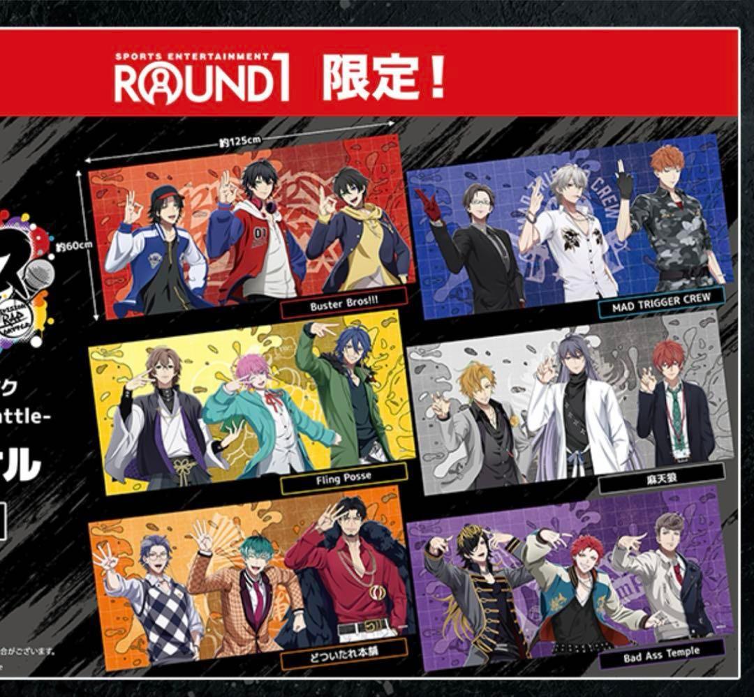 ラウンドワン限定 ヒプノシスマイク バスタオル 麻天狼 ヒプマイ