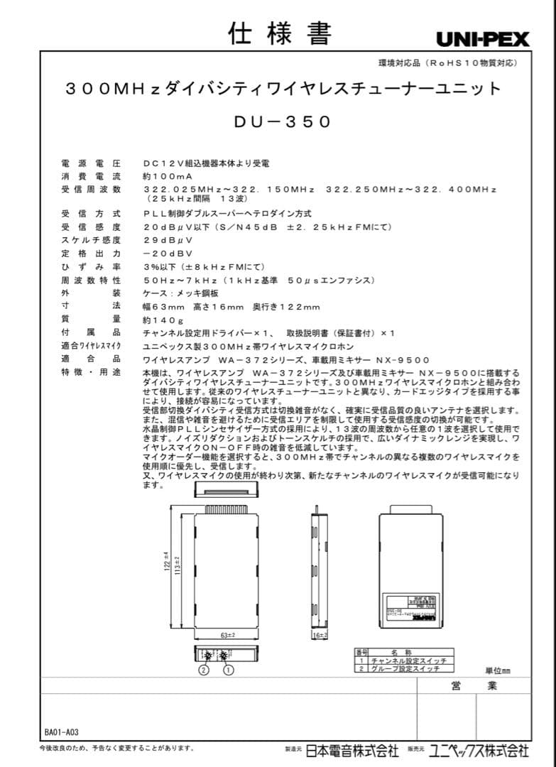 【未使用品】UNI-PEX DU-350 ダイバシティワイヤレスチューナー