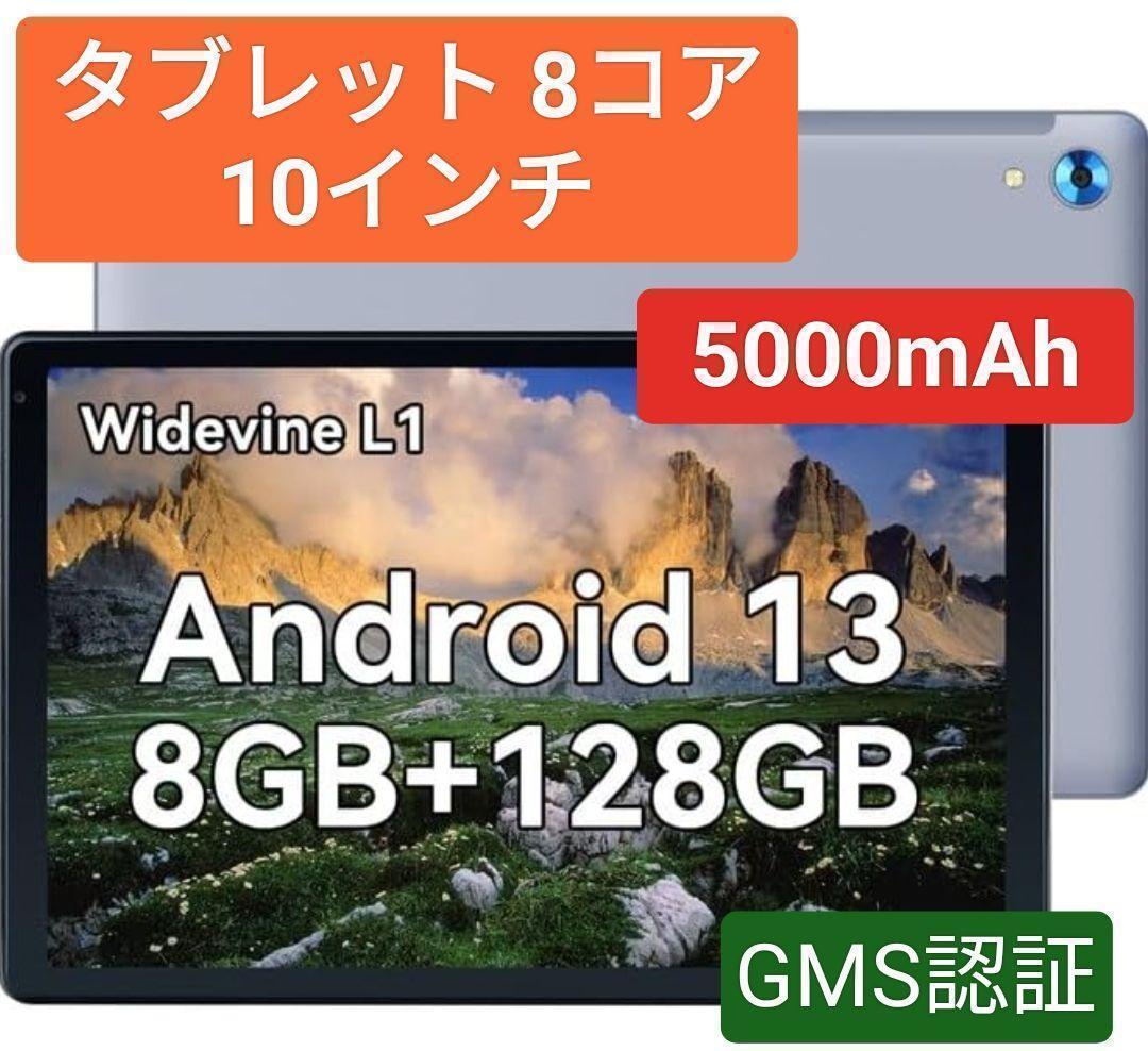 ✨アンドロイド タブレット 13 8コア 10インチ wi-fiモデル 大容量✨
