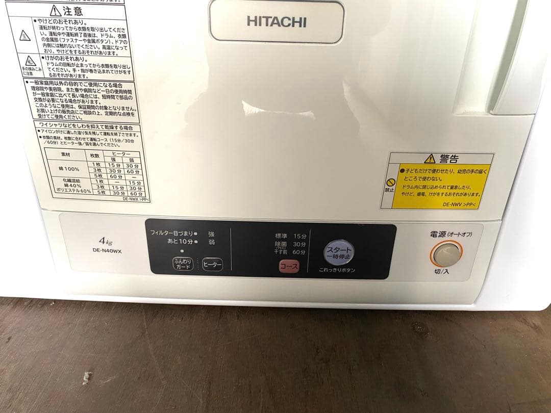 2017年製　日立(HITACHI) 4.0kg 電気衣類乾燥機